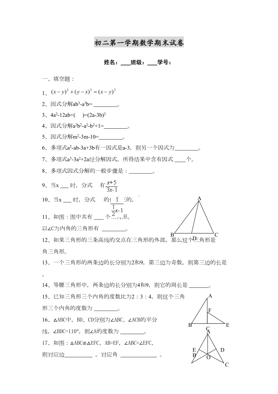 初二第一学期数学期末试卷(DOC 8页).doc_第1页