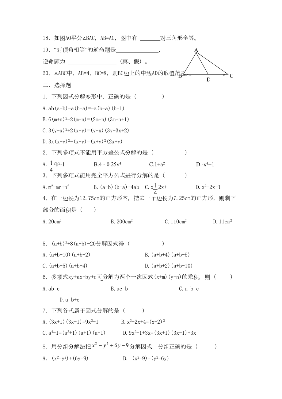 初二第一学期数学期末试卷(DOC 8页).doc_第2页