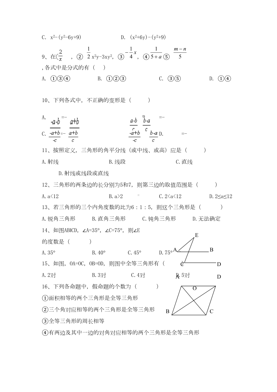 初二第一学期数学期末试卷(DOC 8页).doc_第3页