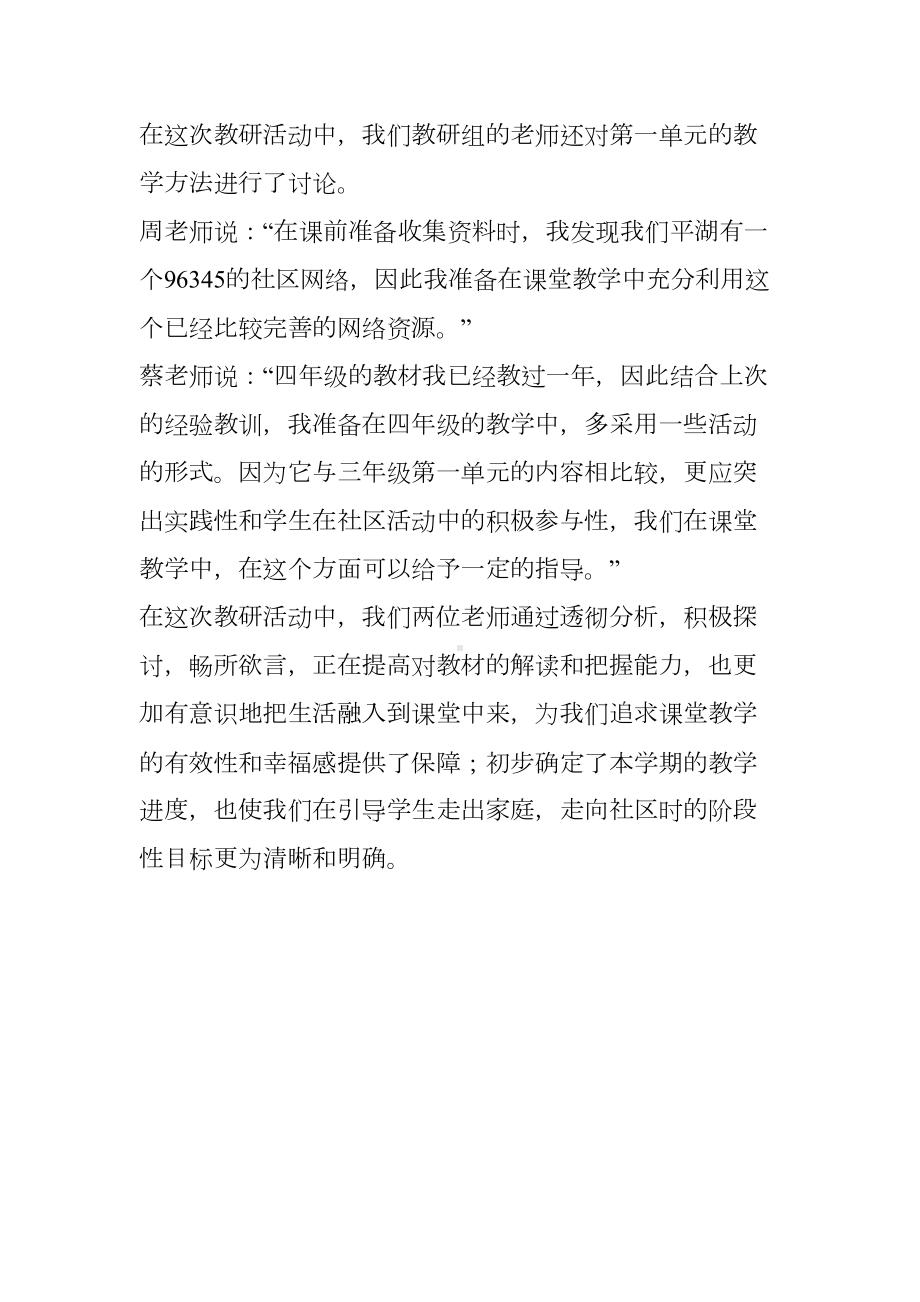 品德教研活动记录(DOC 32页).doc_第2页