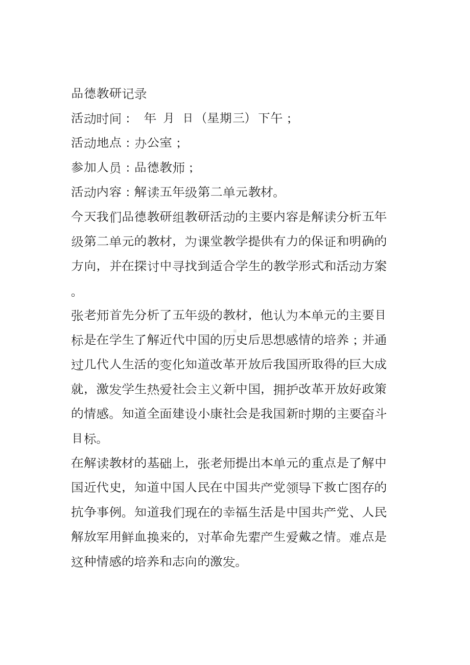 品德教研活动记录(DOC 32页).doc_第3页