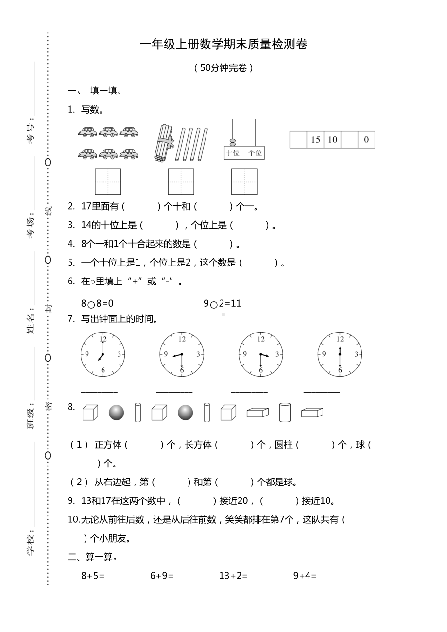 北师大版一年级数学上册期末考试卷(DOC 4页).doc_第1页