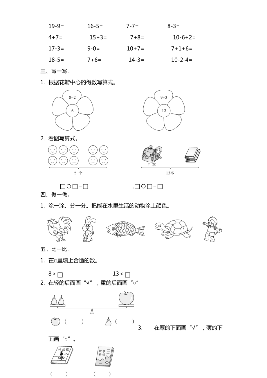 北师大版一年级数学上册期末考试卷(DOC 4页).doc_第2页