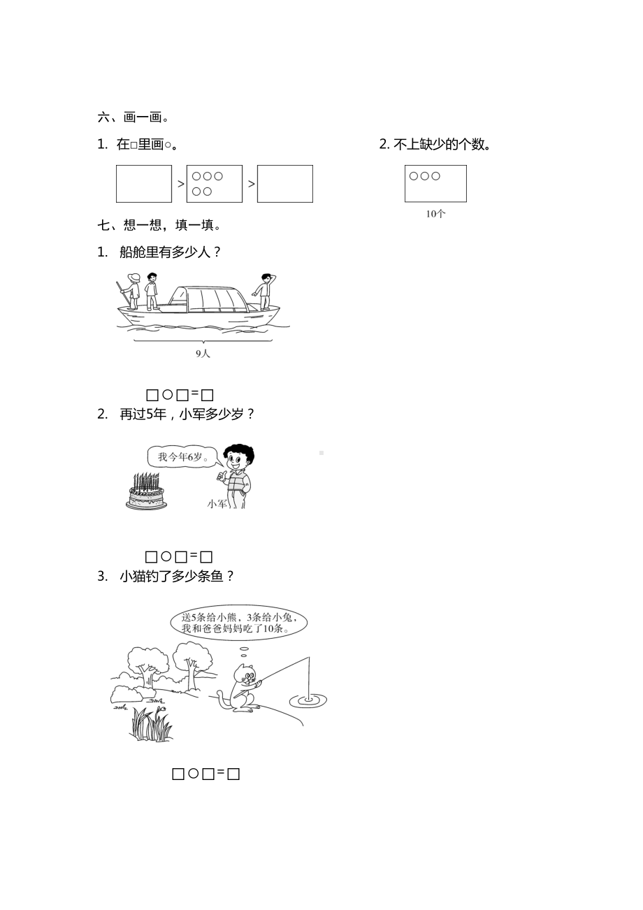 北师大版一年级数学上册期末考试卷(DOC 4页).doc_第3页