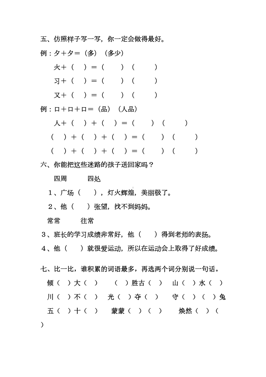 小学二年级语文第二学期期末试卷(DOC 5页).doc_第2页