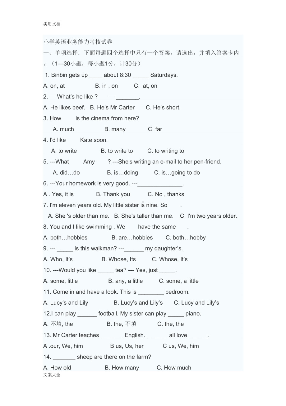 小学英语业务能力考核试卷(DOC 11页).doc_第1页