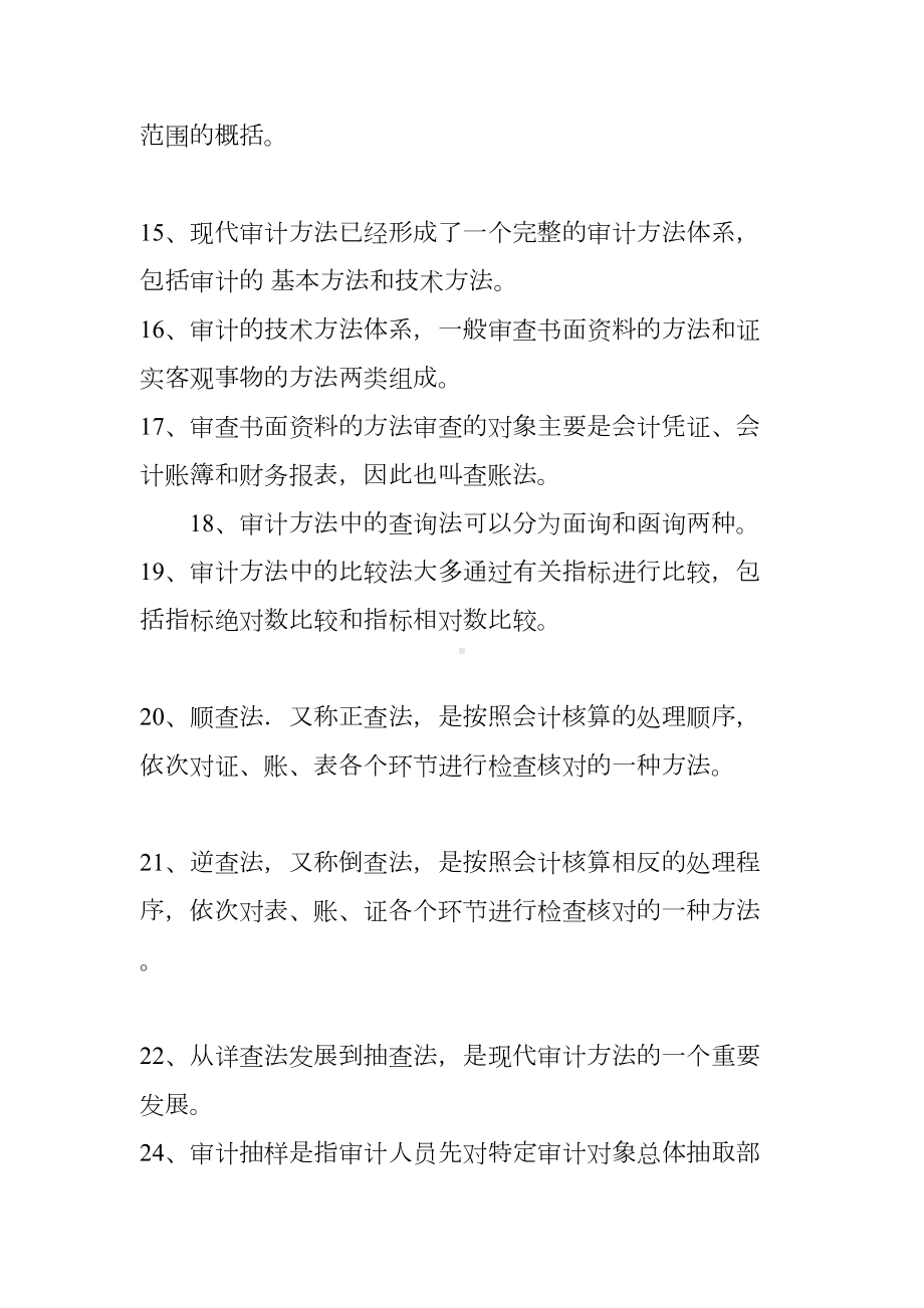 审计复习资料(DOC 44页).docx_第2页