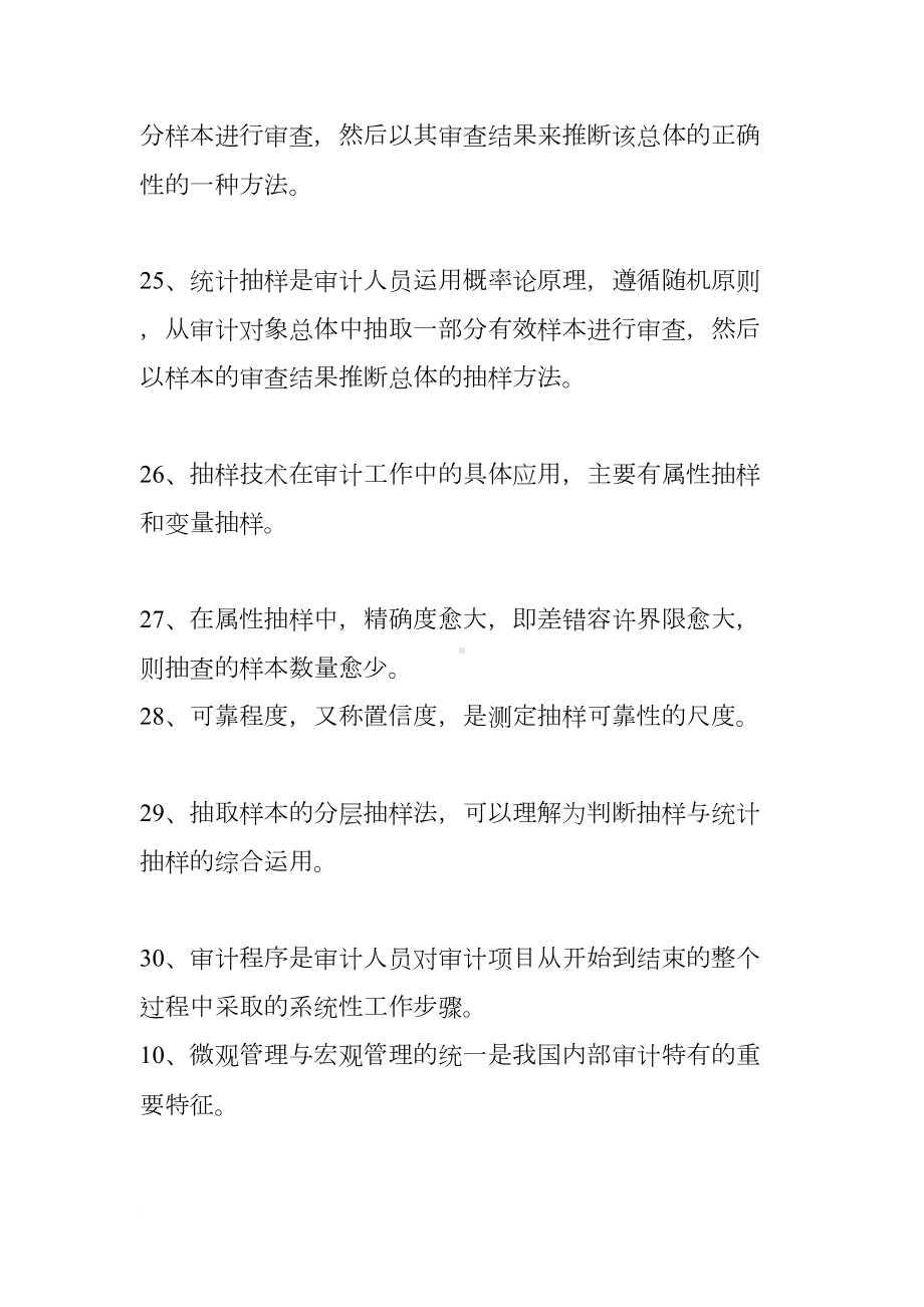 审计复习资料(DOC 44页).docx_第3页