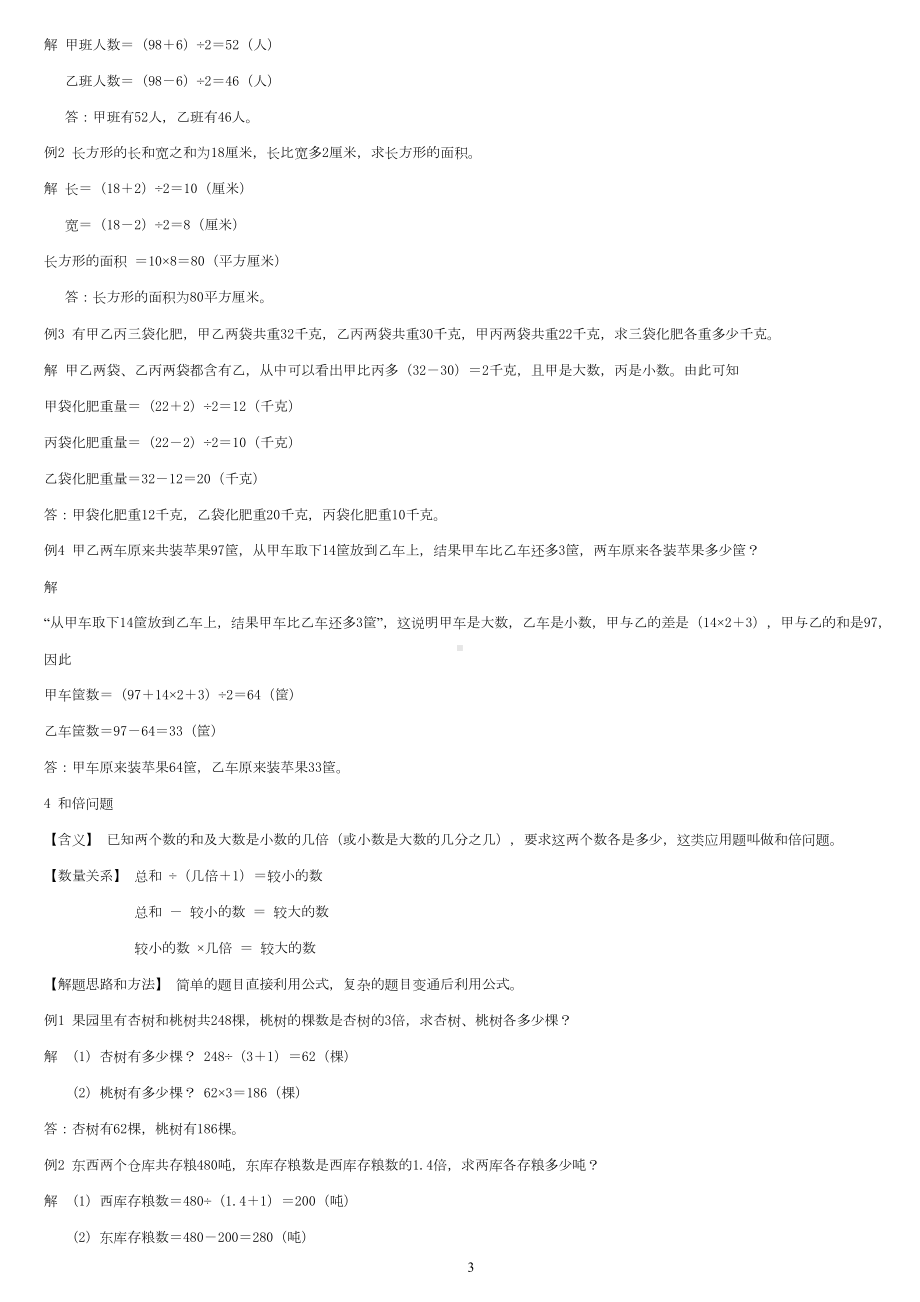 小学数学30种典型应用题分类讲解附带例题和解题过程资料(DOC 30页).doc_第3页