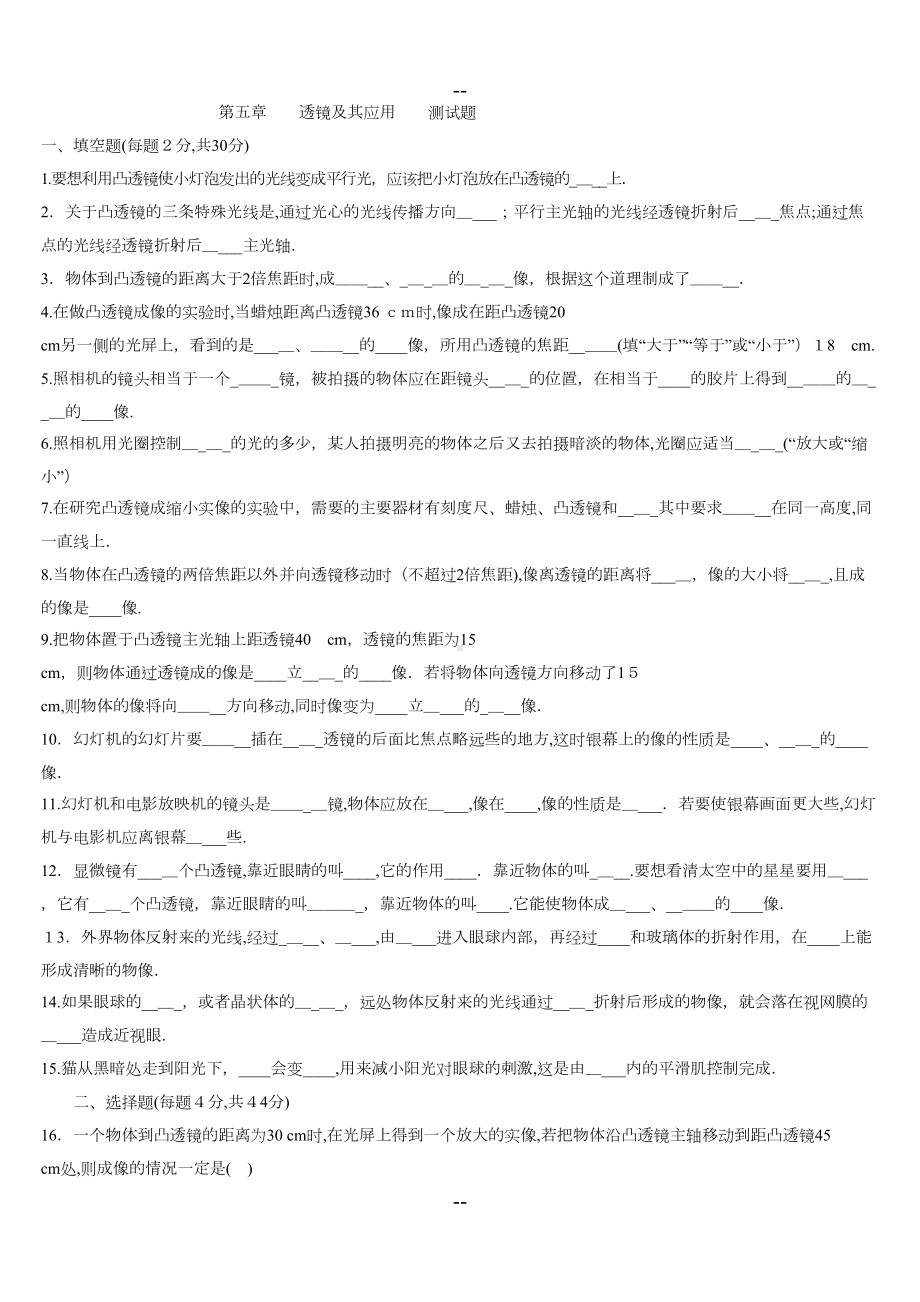 初中物理透镜及其应用测试题及答案(DOC 5页).doc_第1页