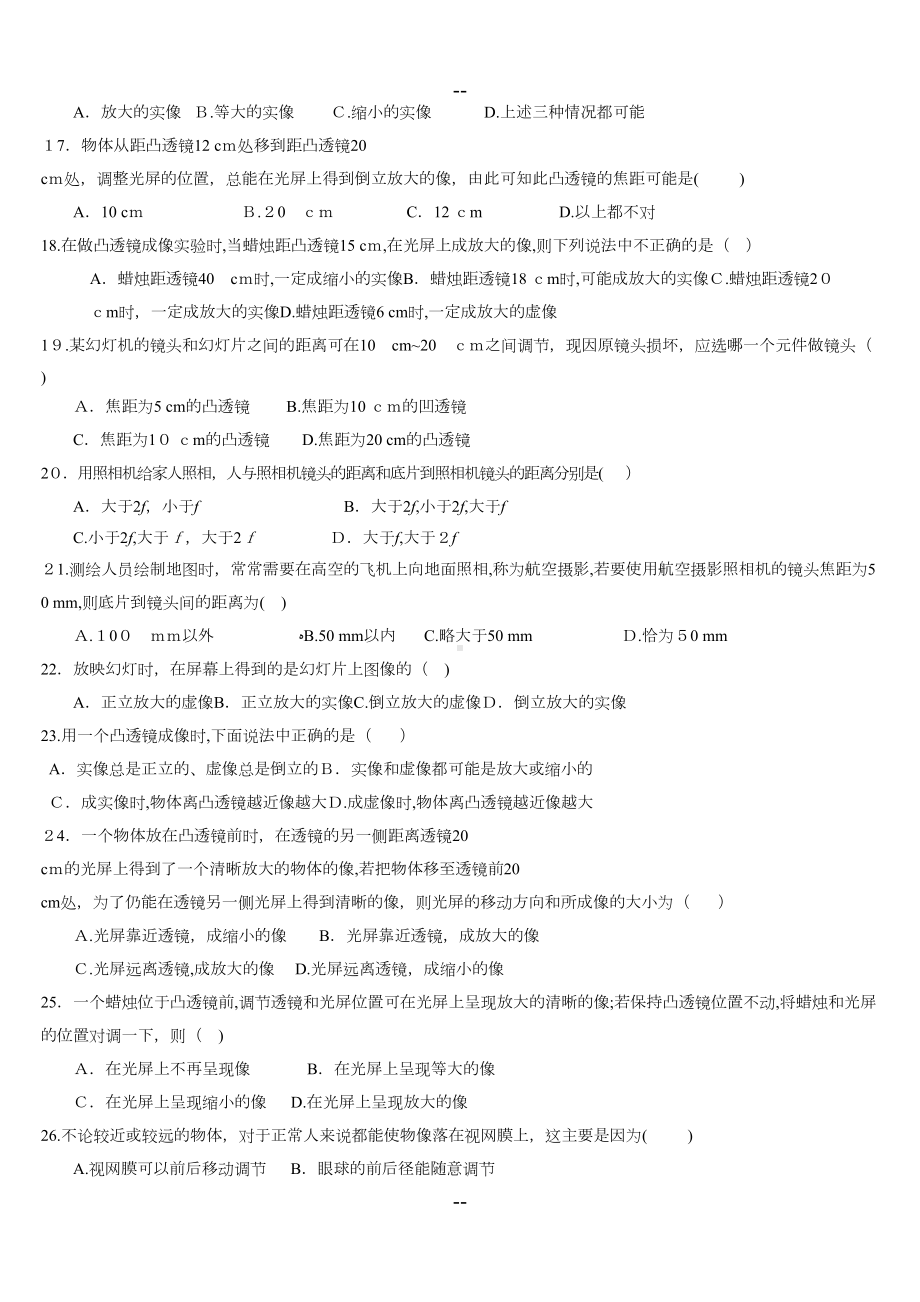 初中物理透镜及其应用测试题及答案(DOC 5页).doc_第2页