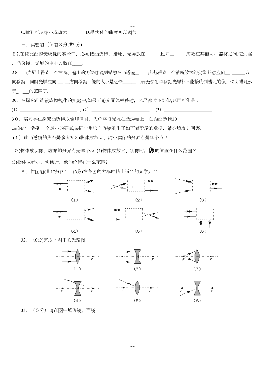 初中物理透镜及其应用测试题及答案(DOC 5页).doc_第3页