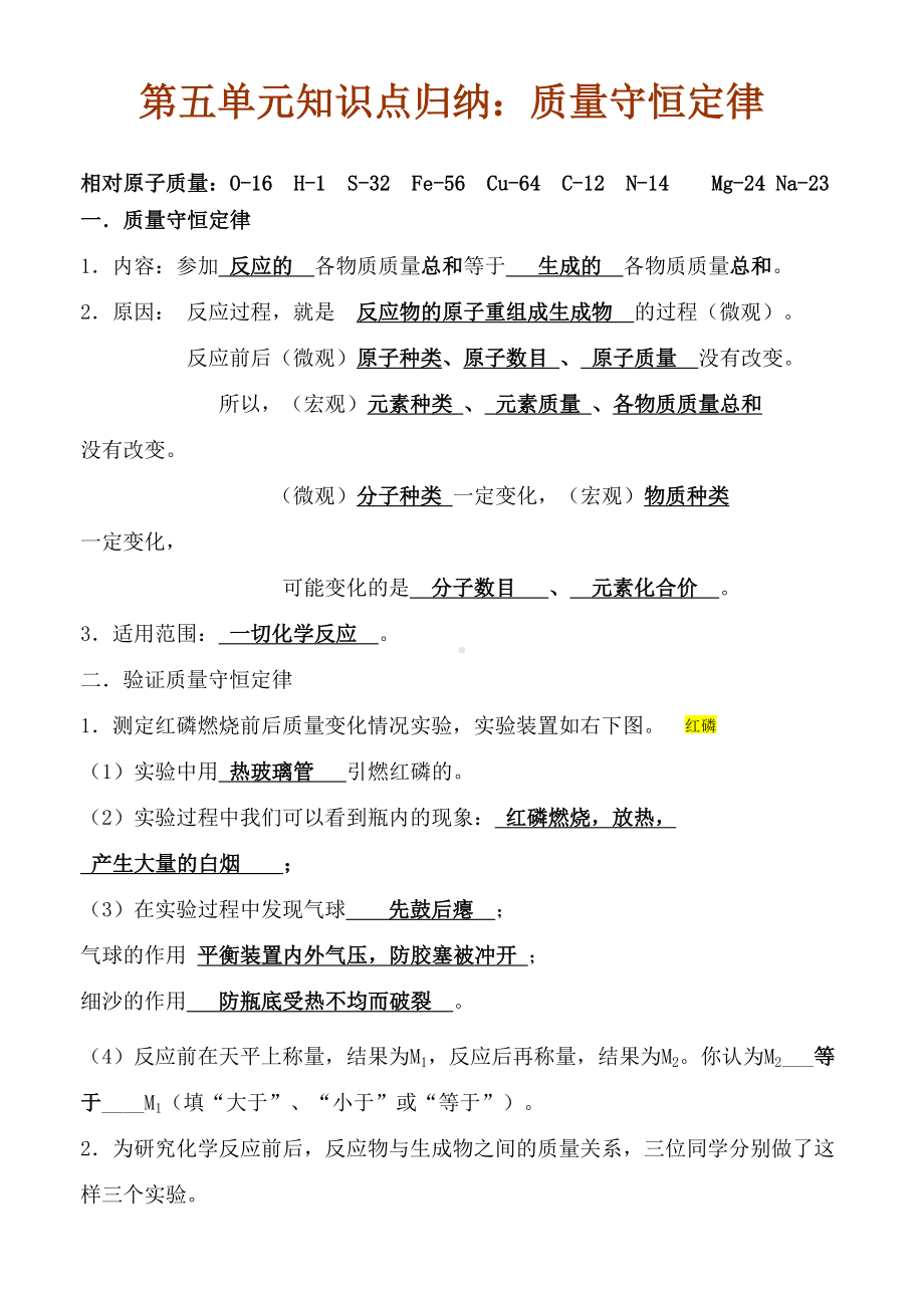 初三化学第五单元知识点归纳(DOC 5页).doc_第1页