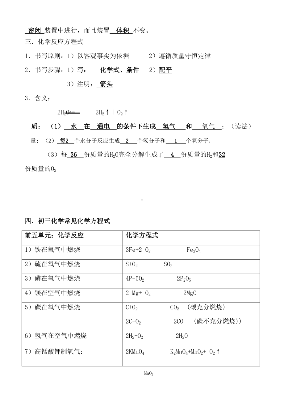 初三化学第五单元知识点归纳(DOC 5页).doc_第3页