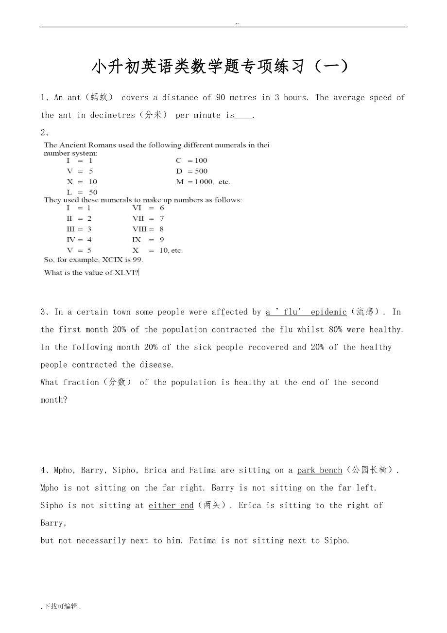 小升初英语类数学题汇总与答案(DOC 12页).doc_第1页