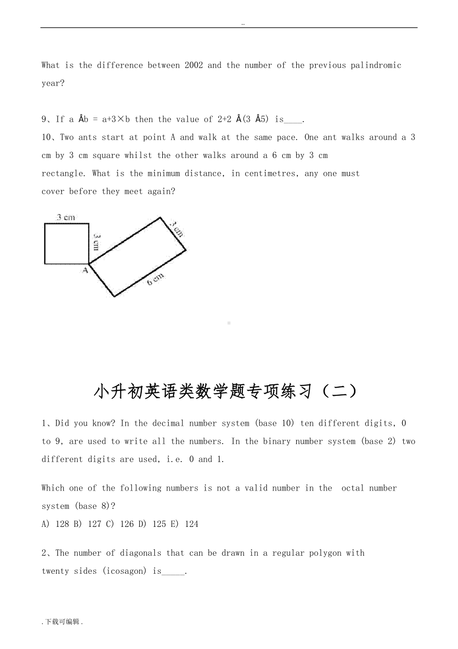 小升初英语类数学题汇总与答案(DOC 12页).doc_第3页