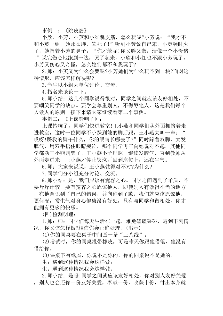 小学心理健康主题班会(DOC 7页).docx_第2页