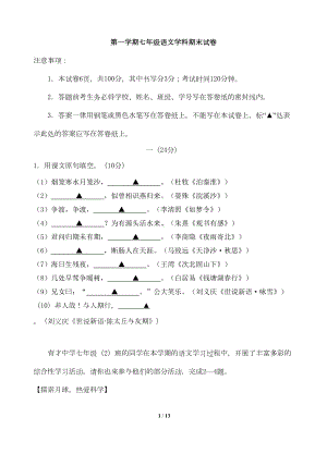 南京市白下区第一学期七年级语文学科期末试卷-(2)(DOC 11页).doc