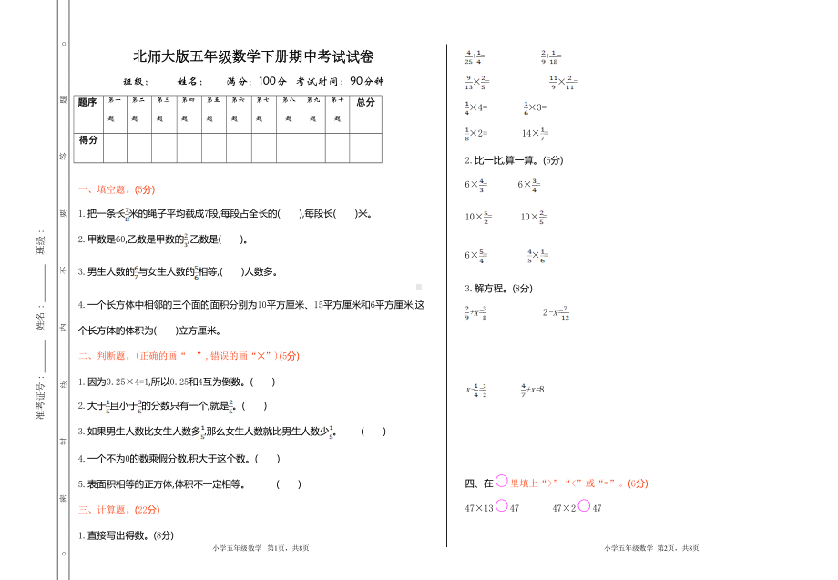 北师大版五年级数学下册期中考试试卷及答案(标准卷)(DOC 4页).doc_第1页