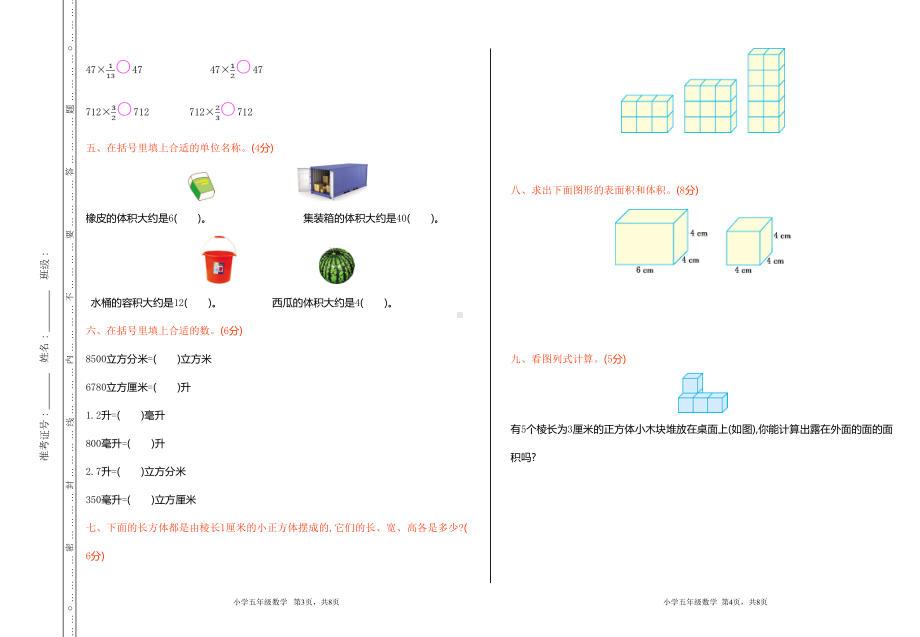 北师大版五年级数学下册期中考试试卷及答案(标准卷)(DOC 4页).doc_第2页