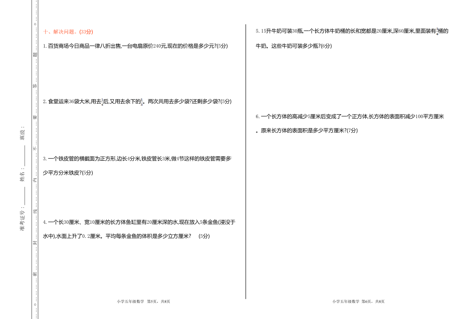 北师大版五年级数学下册期中考试试卷及答案(标准卷)(DOC 4页).doc_第3页