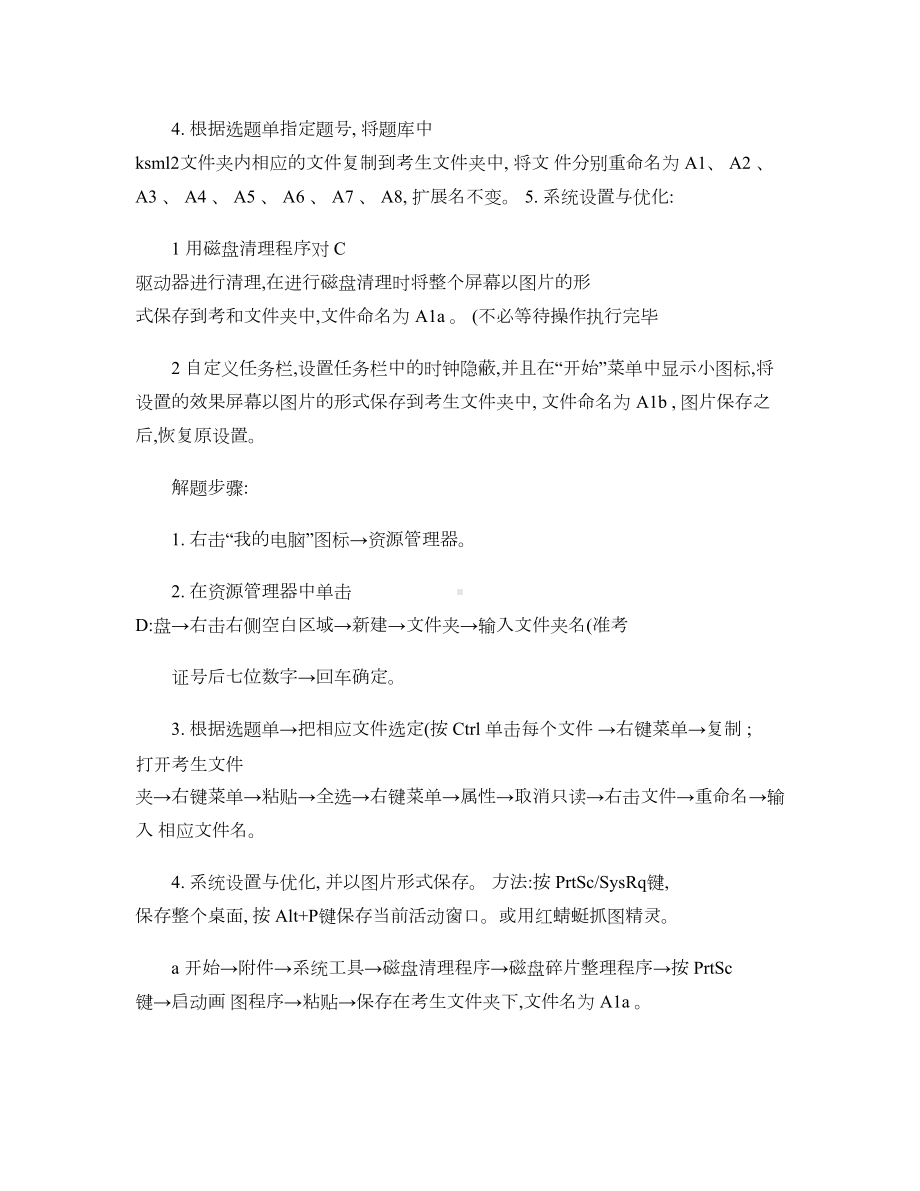 办公软件试题操作要求及题解步骤(DOC 23页).doc_第2页