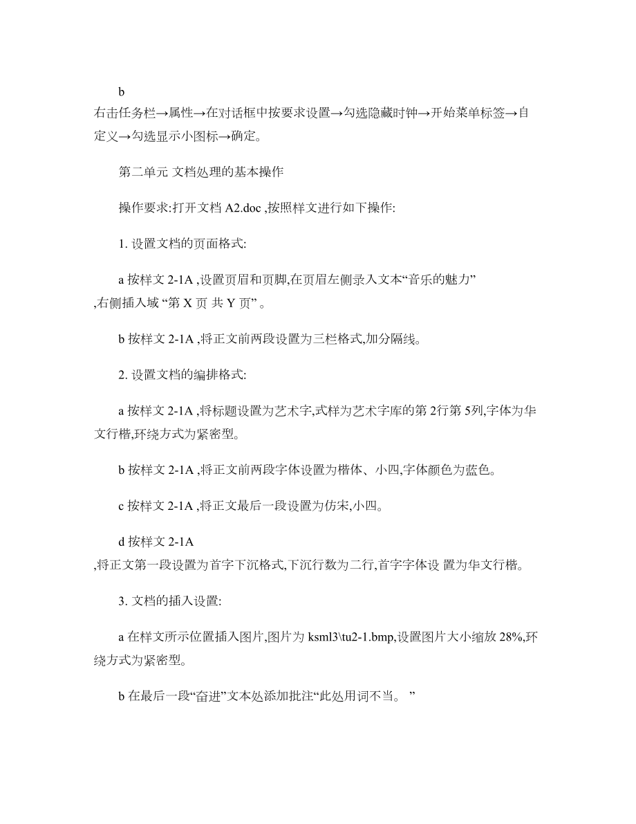 办公软件试题操作要求及题解步骤(DOC 23页).doc_第3页