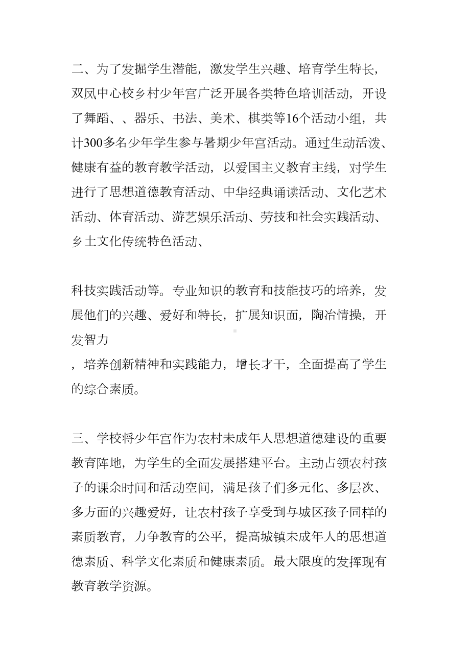 学校暑假活动总结(DOC 10页).docx_第2页