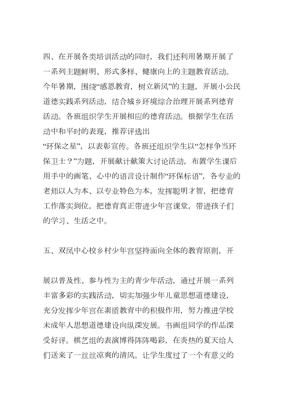 学校暑假活动总结(DOC 10页).docx_第3页