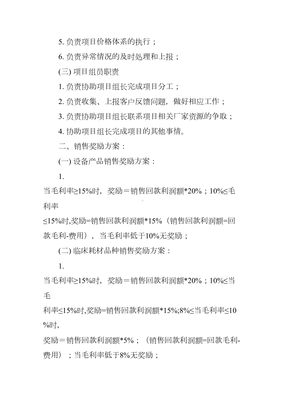 医疗器械销售提成合同(DOC 34页).docx_第2页