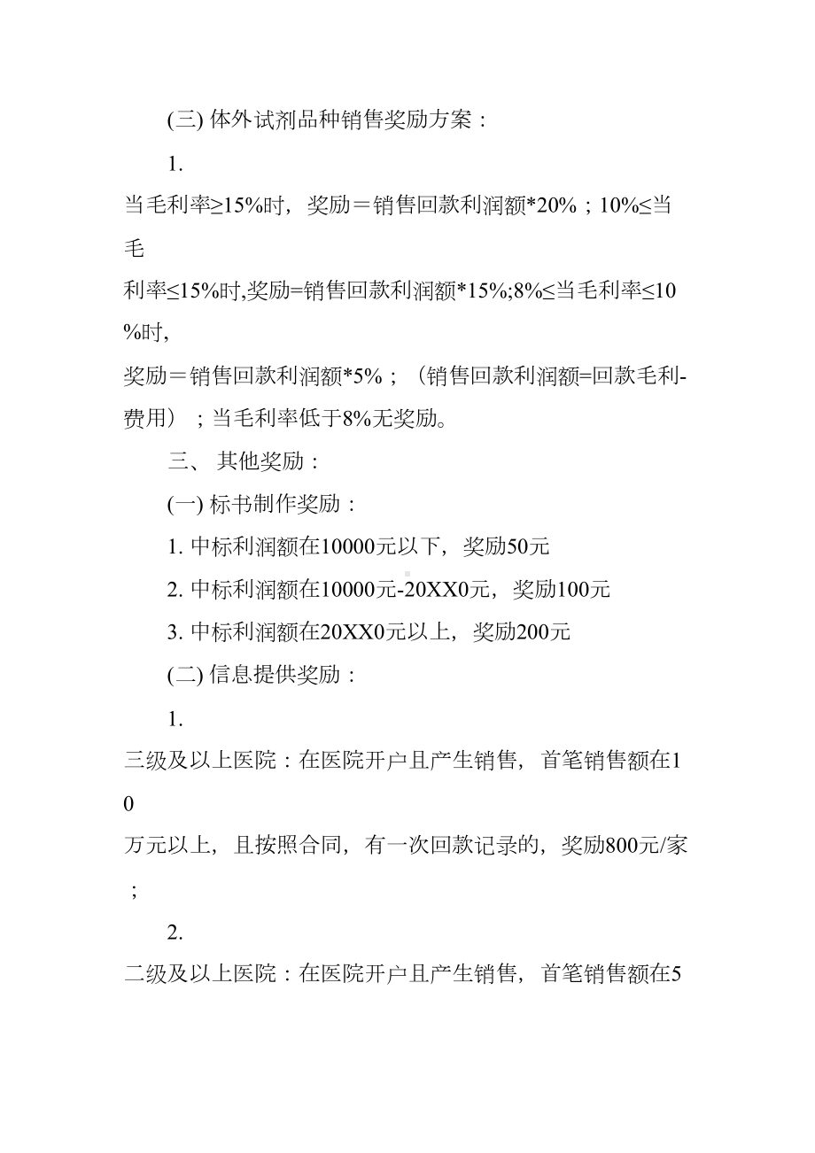 医疗器械销售提成合同(DOC 34页).docx_第3页