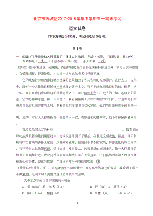 北京市西城区高一下期末考试语文试题及答案(DOC 14页).doc