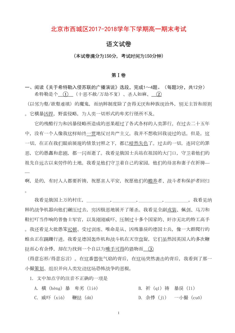 北京市西城区高一下期末考试语文试题及答案(DOC 14页).doc_第1页