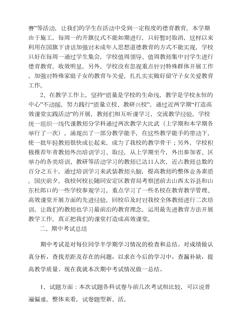 小学家长会上的发言稿(教导处)(DOC 6页).doc_第2页