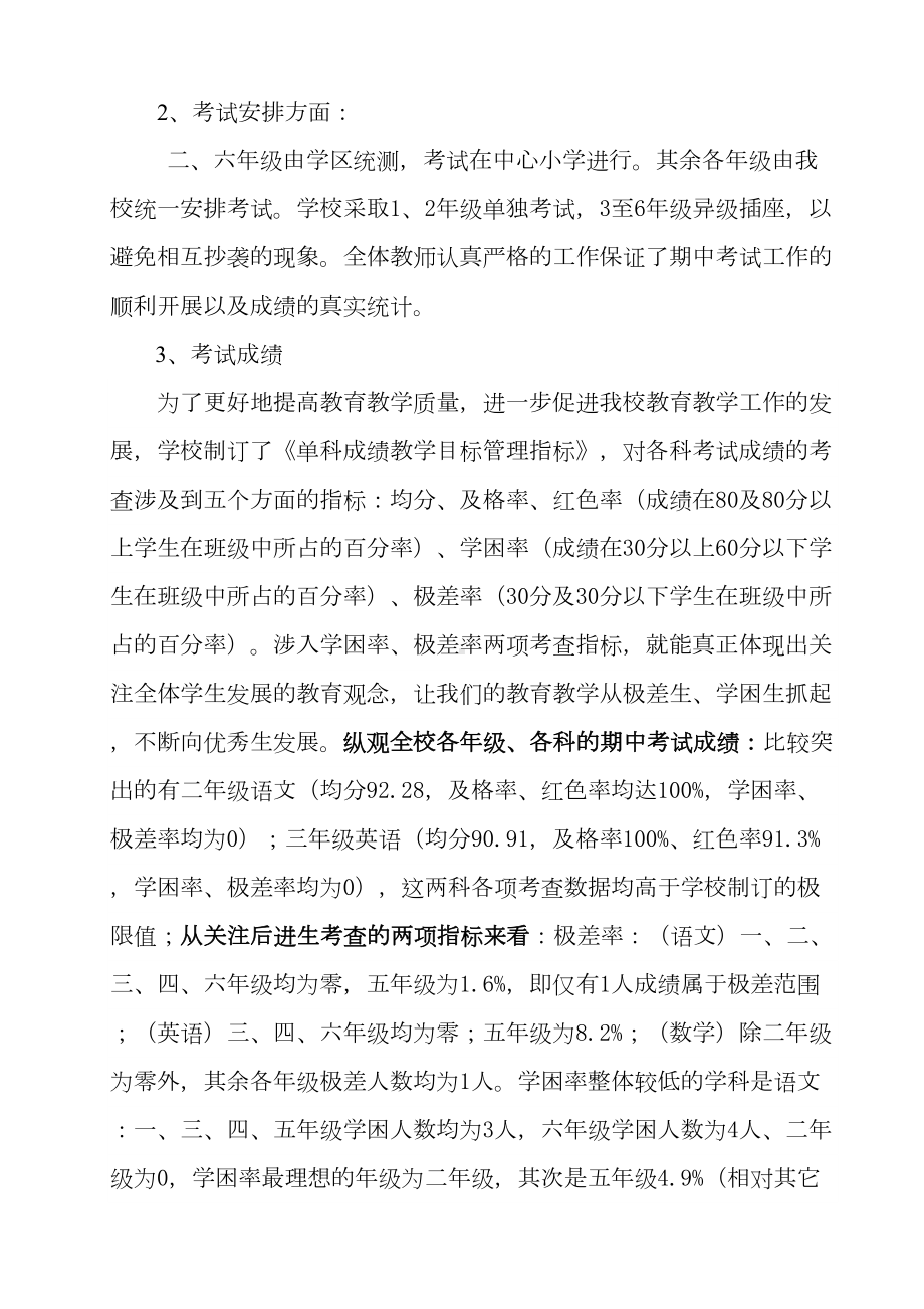 小学家长会上的发言稿(教导处)(DOC 6页).doc_第3页