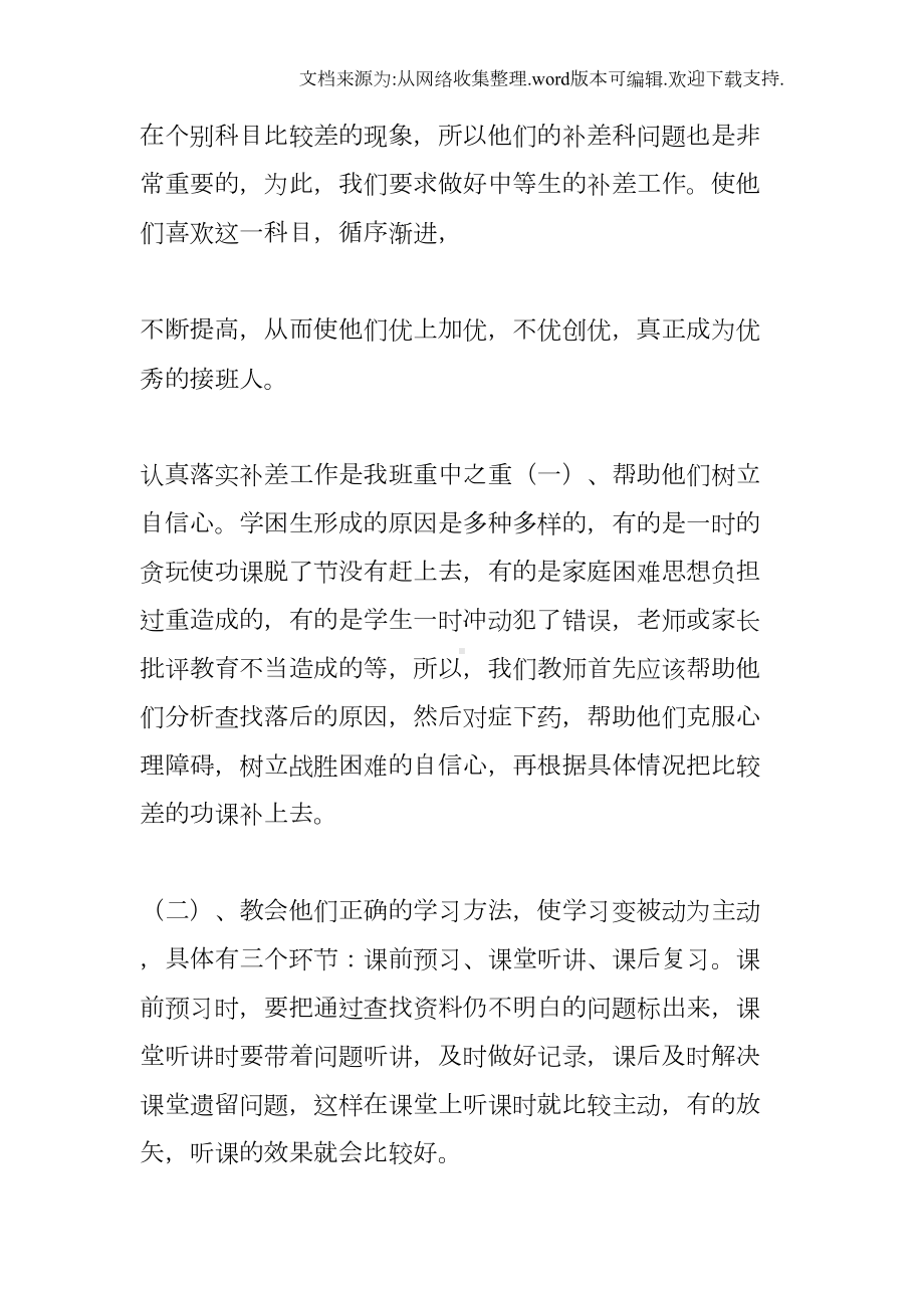 培优辅差工作总结小学语文(DOC 10页).docx_第2页