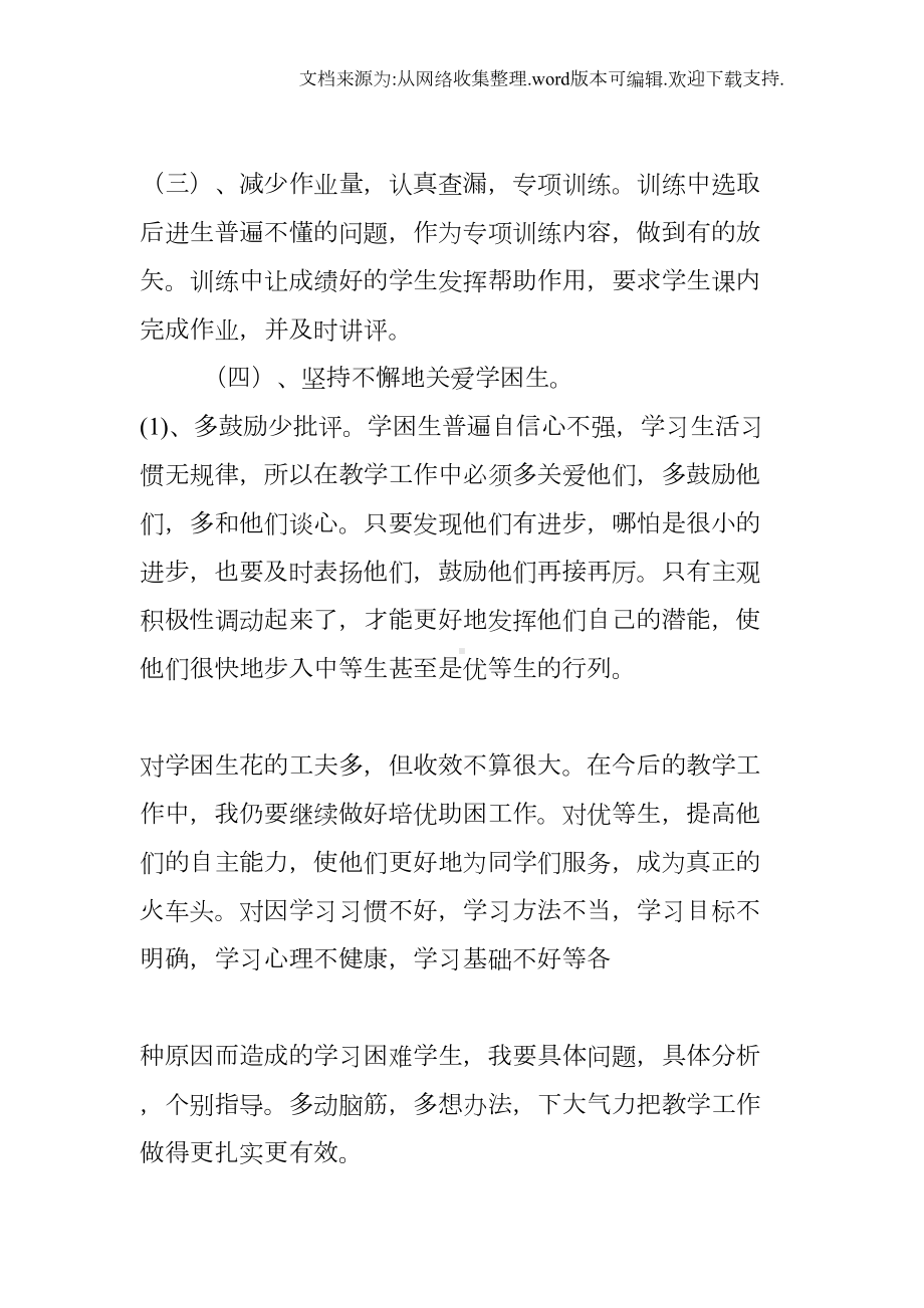 培优辅差工作总结小学语文(DOC 10页).docx_第3页