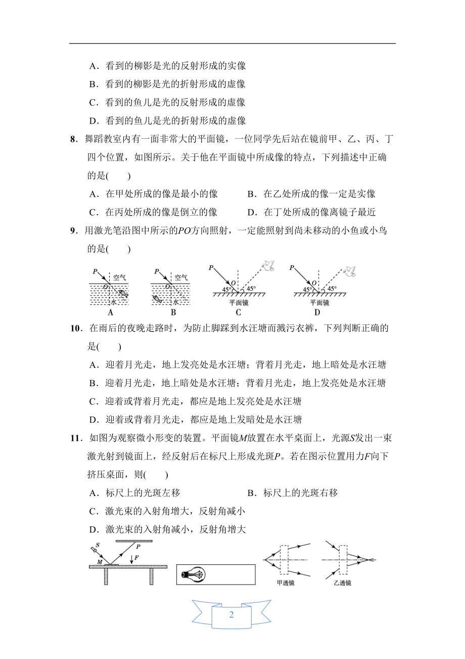 华师大版八年级科学下册第二章《光》测试卷(含答案)(DOC 11页).doc_第2页