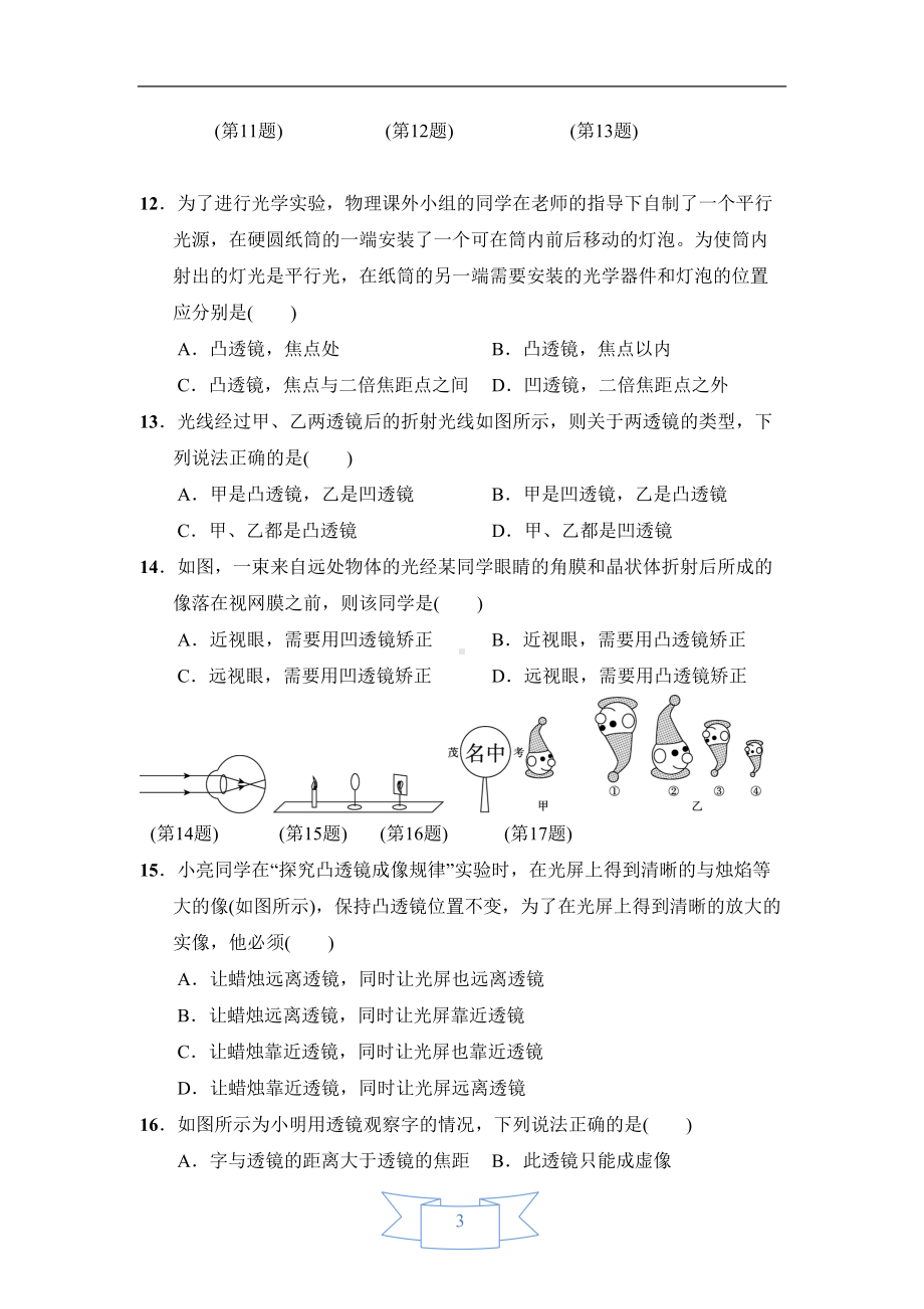 华师大版八年级科学下册第二章《光》测试卷(含答案)(DOC 11页).doc_第3页