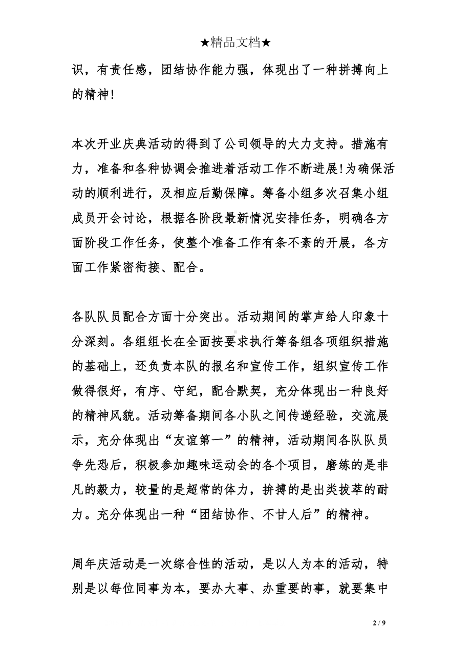 公司开业庆典活动总结(DOC 9页).doc_第2页