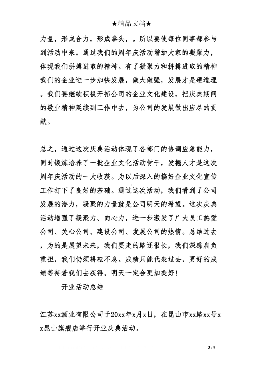 公司开业庆典活动总结(DOC 9页).doc_第3页