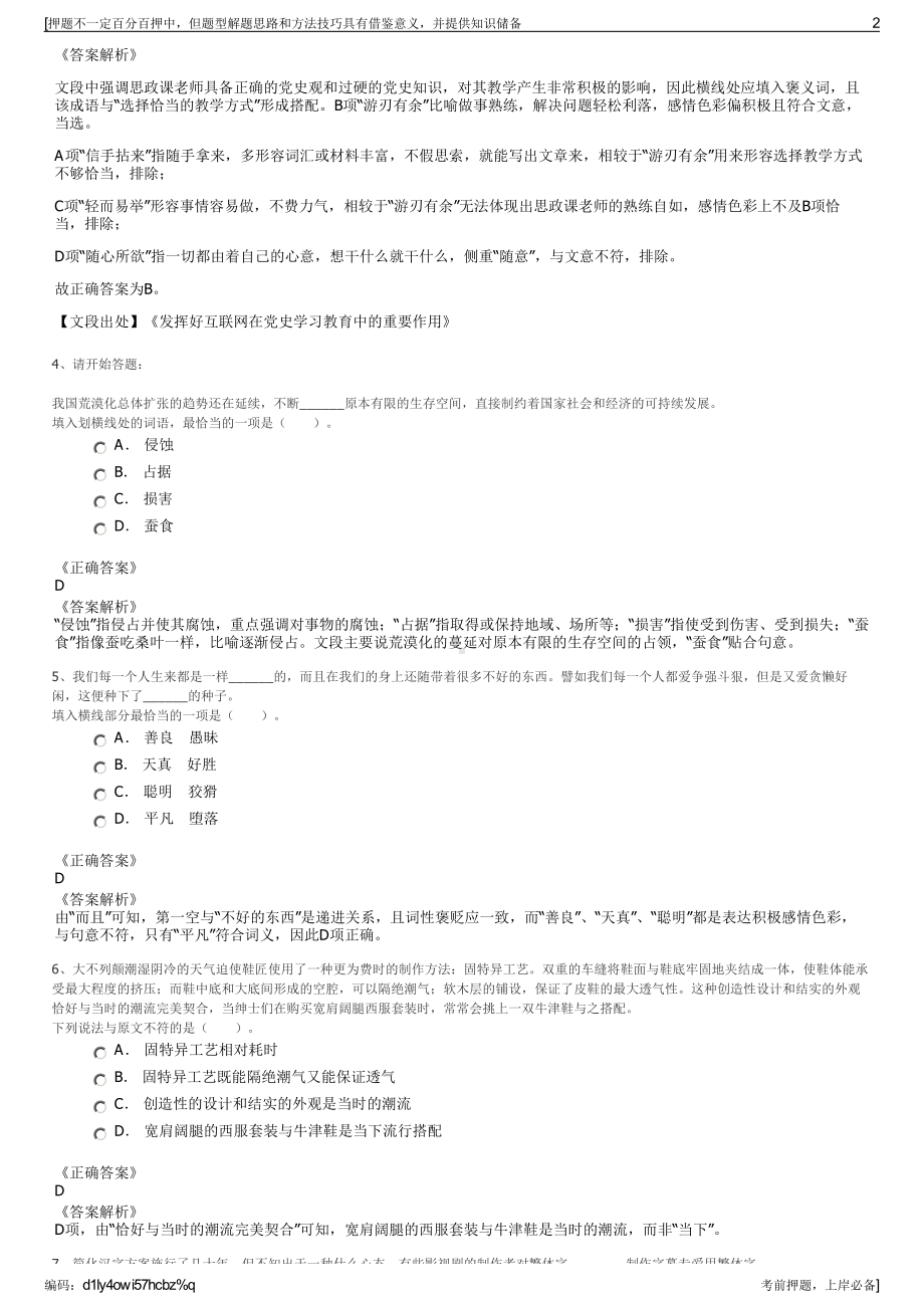 2023年南光文化创意产业有限公司招聘笔试冲刺题（带答案解析）.pdf_第2页