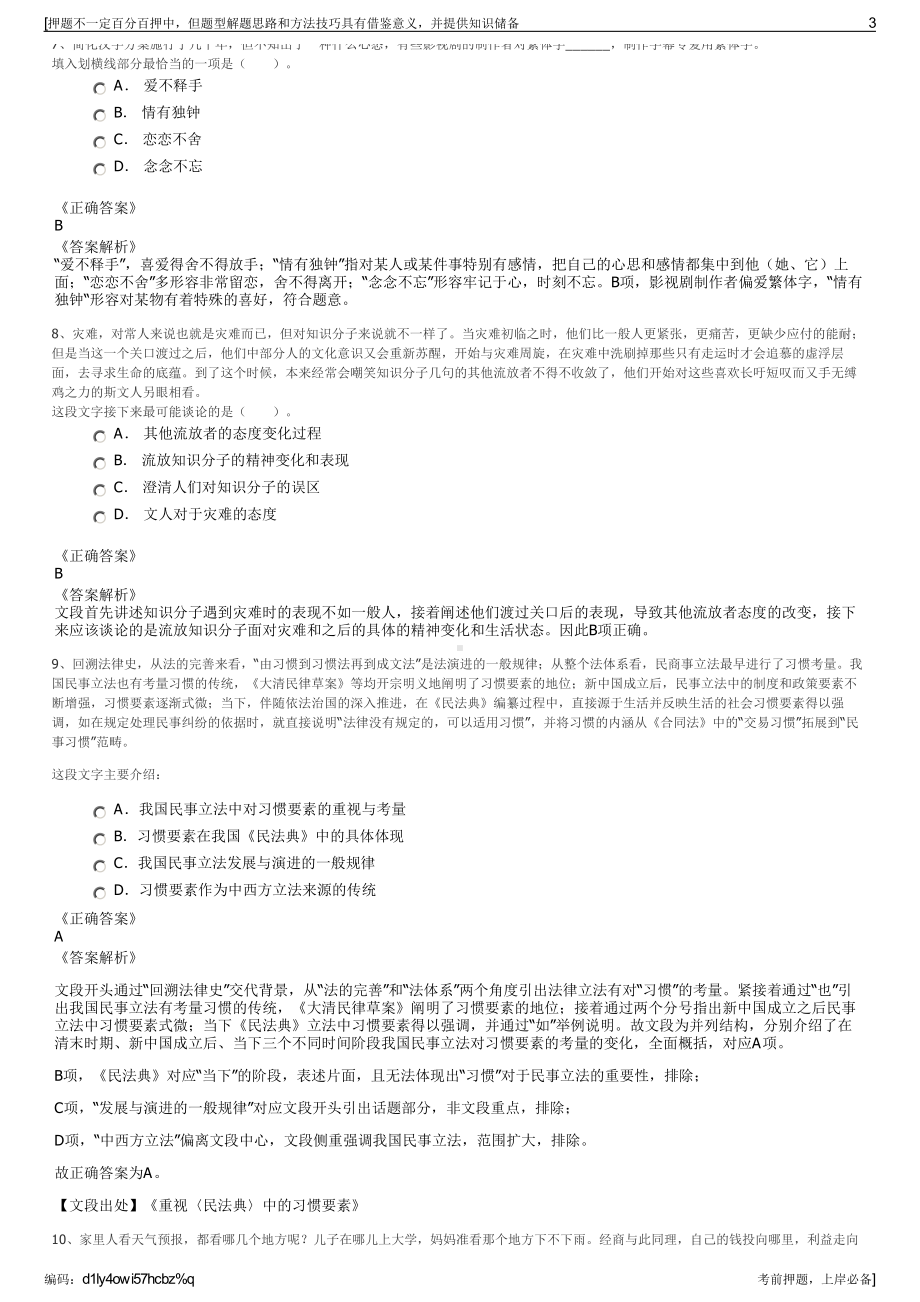 2023年南光文化创意产业有限公司招聘笔试冲刺题（带答案解析）.pdf_第3页