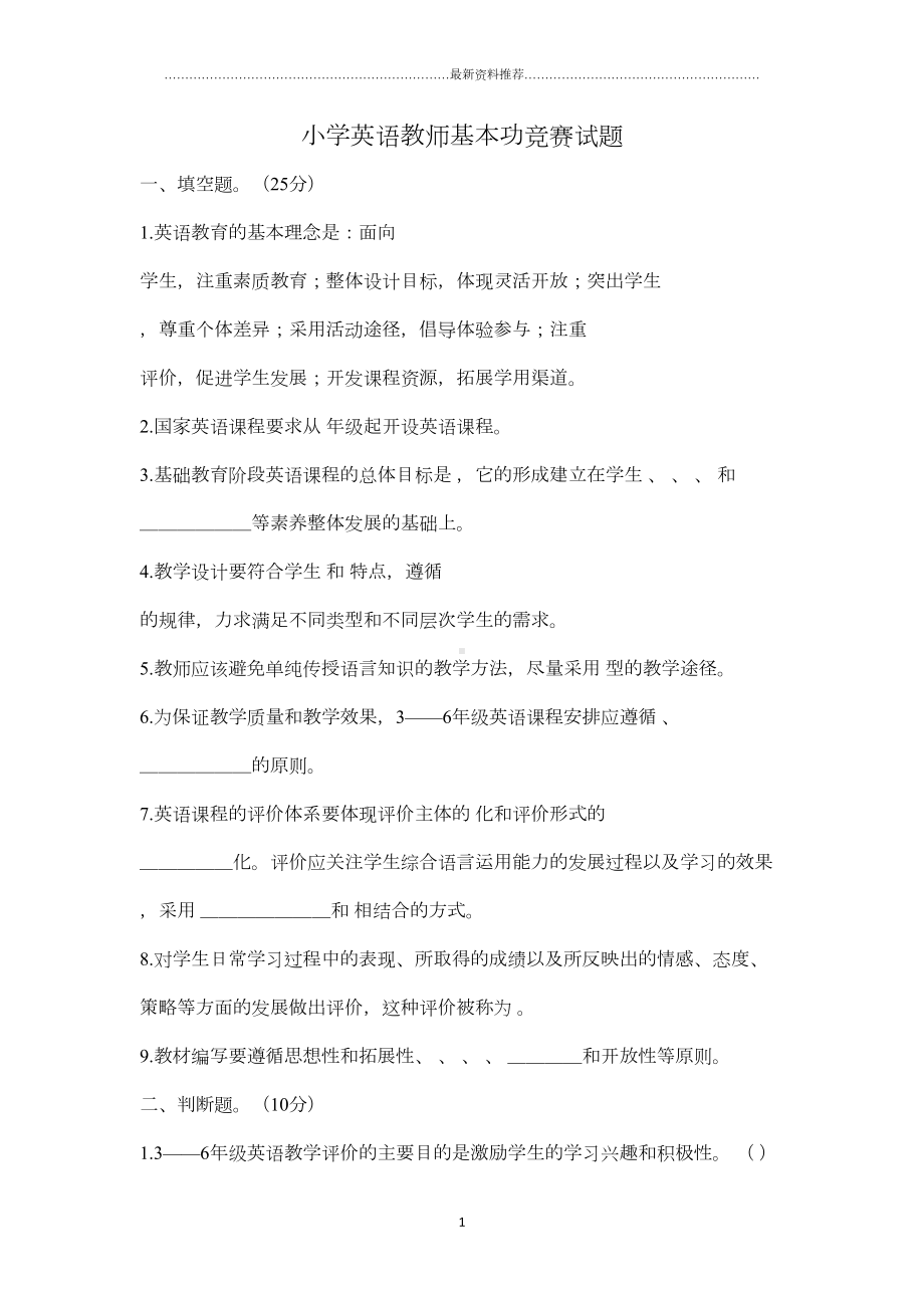 小学英语教师基本功竞赛试题精编版(DOC 5页).docx_第1页