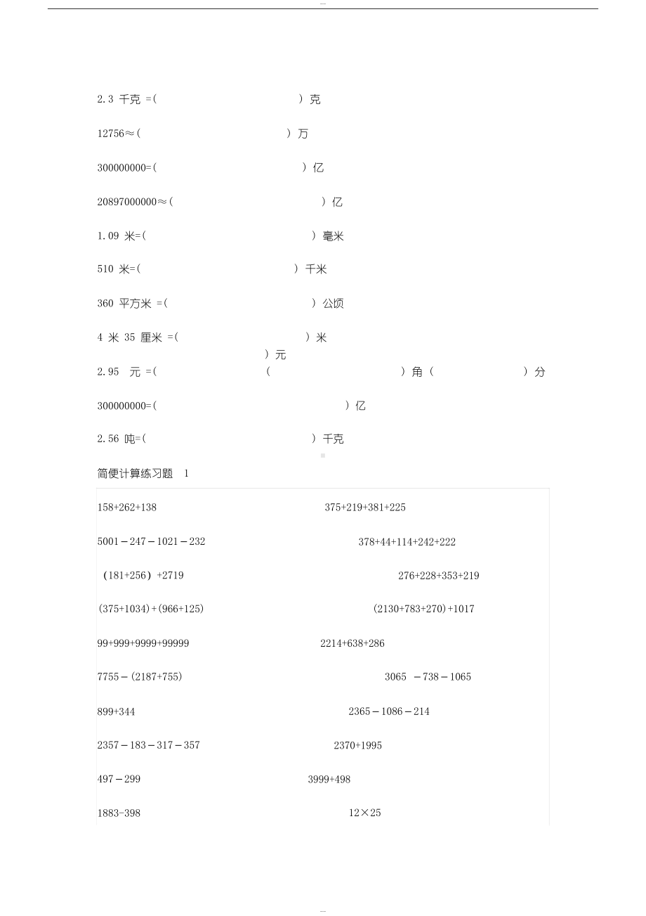 小学四年级数学下册脱式计算练习题(DOC 10页).docx_第2页