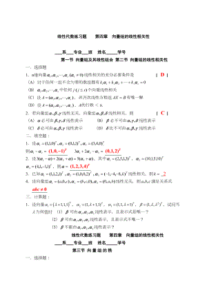 向量组的线性相关性线性代数习题集(DOC 4页).docx