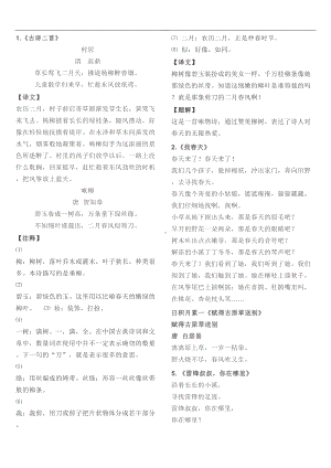 小学二年级语文下册必背课文内容汇总及背诵检查表(DOC 4页).doc