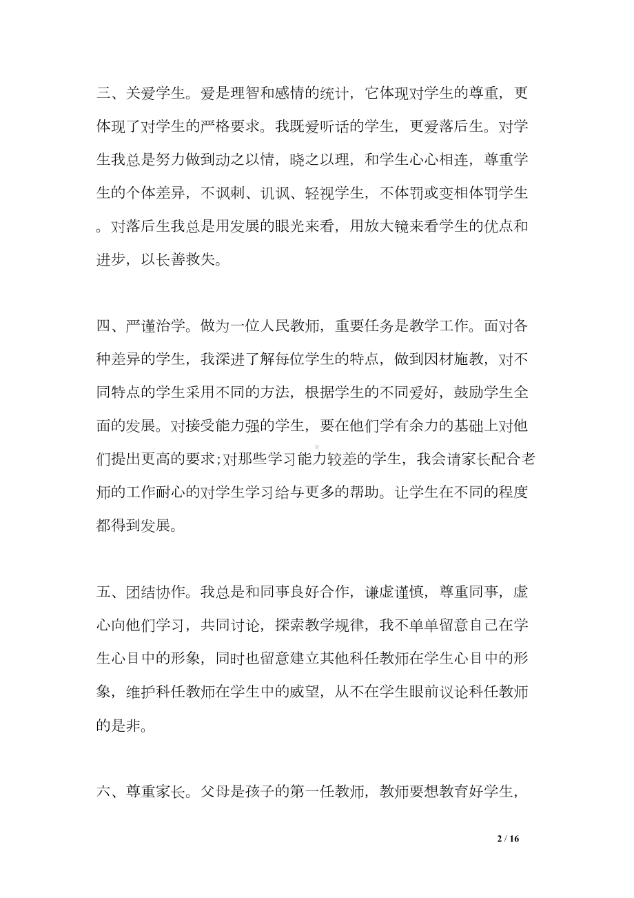 基层教师工作心得(DOC 16页).doc_第2页