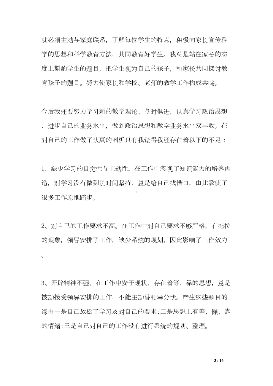 基层教师工作心得(DOC 16页).doc_第3页