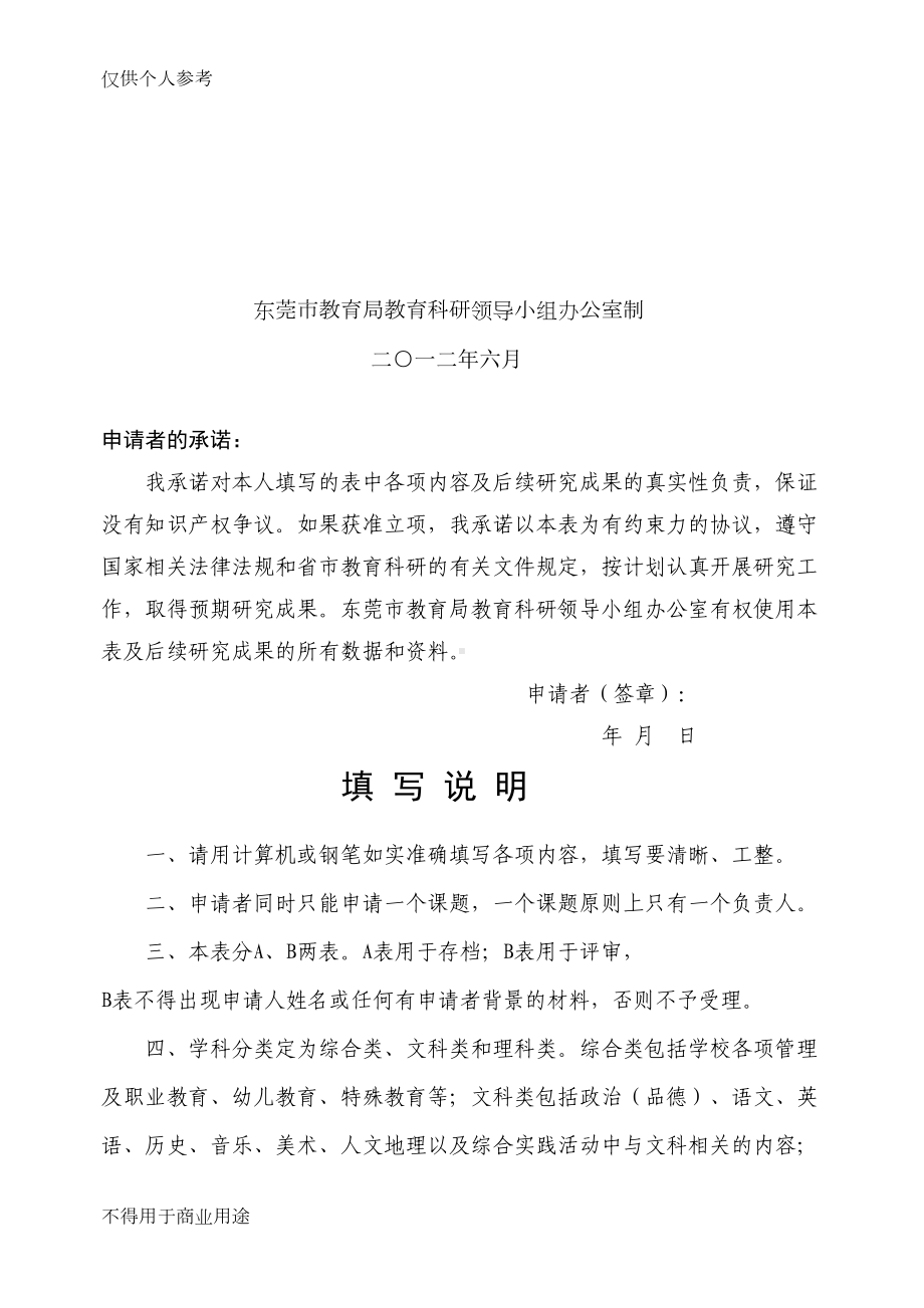 定稿版体育课题小学篮球立项申请评审书(DOC 19页).doc_第2页